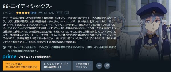 Amazon 86-エイティシックス-（2期）無料動画配信