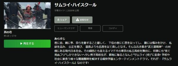 Hulu ドラマ サムライ・ハイスクール 無料動画配信