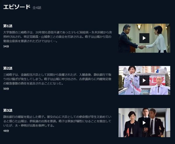 U-NEXT ドラマ スケープゴート 無料動画配信