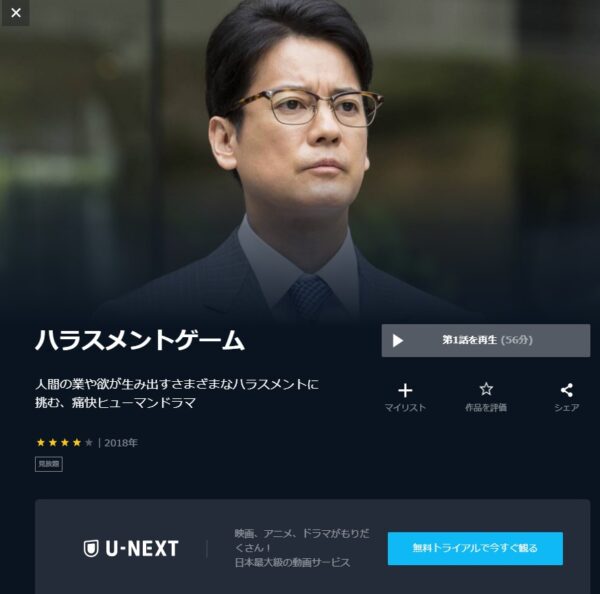 U-NEXT ドラマ ハラスメントゲーム 無料動画配信