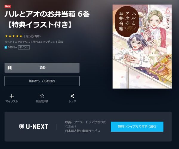 ドラマ ハルとアオのお弁当箱 無料動画配信