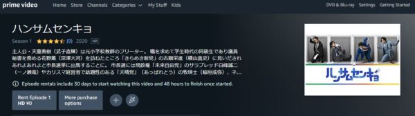 ドラマ ハンサムセンキョ 無料動画配信