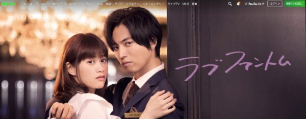 ドラマ ラブファントム動画配信