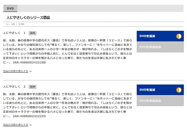 ドラマ 人にやさしく 無料動画配信