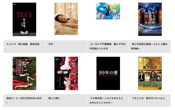 仲間由紀恵 ドラマ 恋愛ニート～忘れた恋のはじめ方～ 無料動画配信