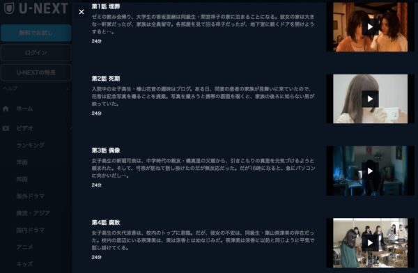 ドラマ 劇場霊からの招待状 無料動画配信