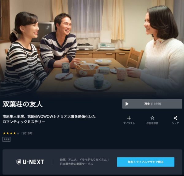 ドラマ 双葉荘の友人 無料動画配信