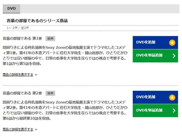 TSUTAYA DISCAS ドラマ 吾輩の部屋である 無料動画配信