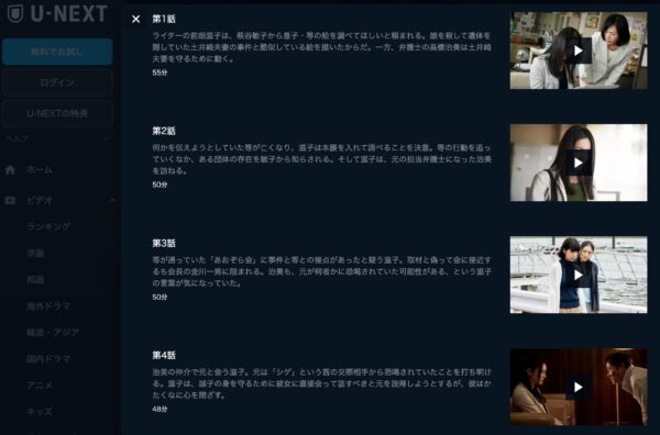 ドラマ 楽園 無料動画配信