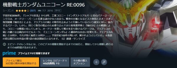 Amazon アニメ 機動戦士ガンダムユニコーンRE:0096 無料動画配信