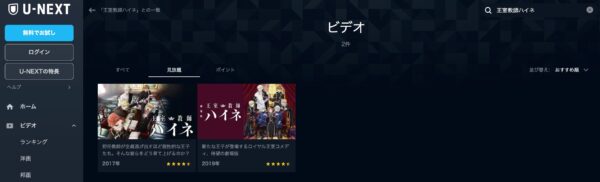 U-NEXT アニメ 王室教師ハイネ 無料動画配信