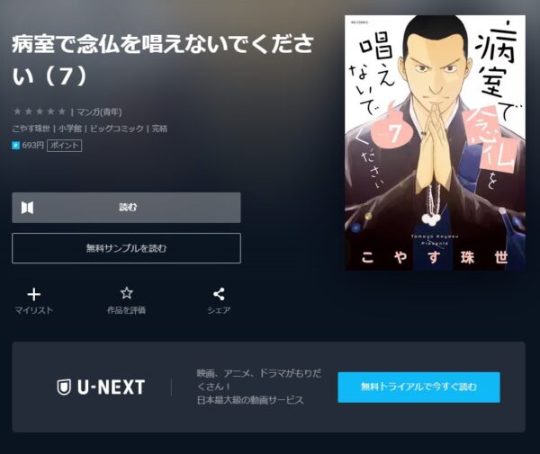 U-NEXT ドラマ 病室で念仏を唱えないでください 無料動画配信