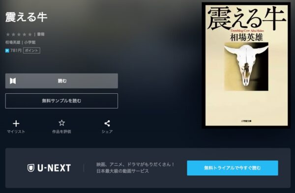 ドラマ 震える牛 無料動画配信