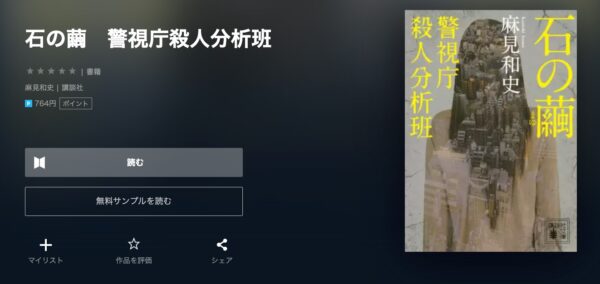 U-NEXT ドラマ 石の繭殺人分析班 無料動画配信