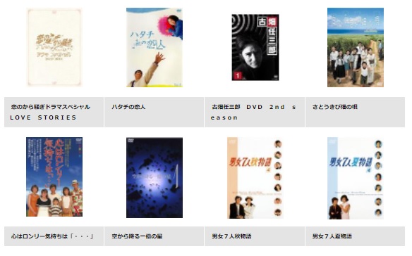 TSUTAYA DISCAS ドラマ 空から降る一億の星 無料動画配信