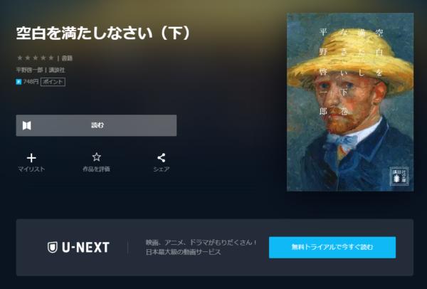 書籍 空白を満たしなさい 無料配信動画