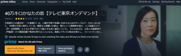 ドラマ 40万キロかなたの恋 無料動画配信