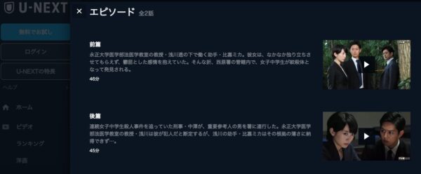 U-NEXT ドラマ BORDER衝動 検視官・比嘉ミカ 無料動画配信