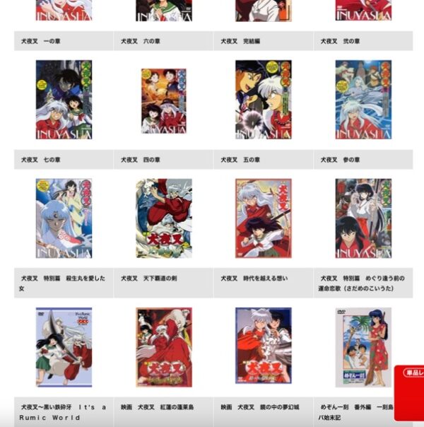 TSUTAYA DISCAS 映画 犬夜叉 紅蓮の蓬莱島 無料動画配信