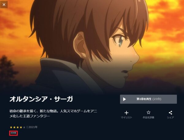 U-NEXT アニメ オルタンシア・サーガ 無料動画配信