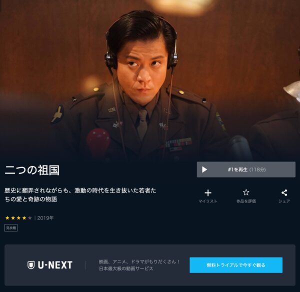 ドラマ 仮二つの祖国 無料動画配信