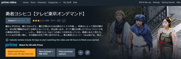 Amazon ドラマ 勇者ヨシヒコと悪霊の鍵 無料動画配信