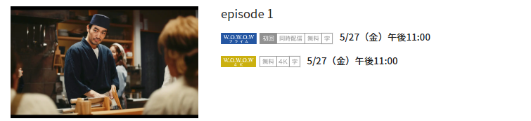 ドラマ 異世界居酒屋のぶシーズン2～魔女と大司教編～1話 無料動画配信