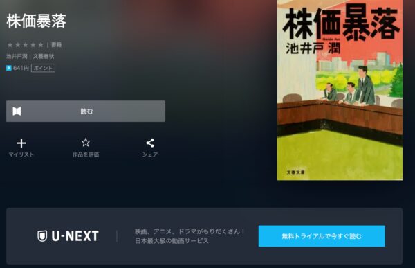 ドラマ 株価暴落 無料動画配信