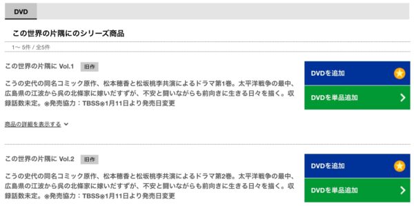 TSUTAYA DISCAS ドラマ この世界の片隅に 無料動画配信