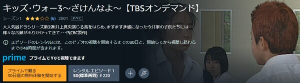 ドラマ キッズ・ウォー3〜ざけんなよ〜 無料動画配信