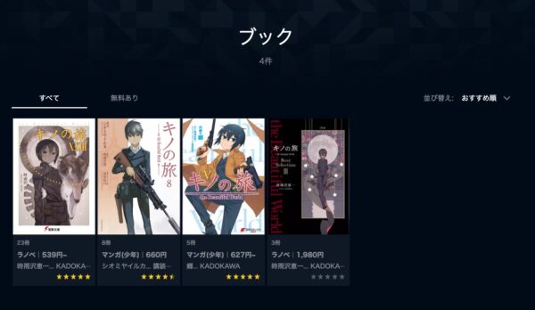 アニメ キノの旅 －the Beautiful World－ the Animated Series 無料動画配信