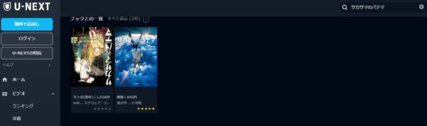 U-NEXT 劇場版 サカサマのパテマ 無料動画配信