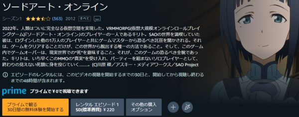 Amazon アニメ ソードアート・オンライン（1期2期3期） 無料動画配信