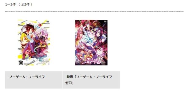 TSUTAYADISCAS 映画 ノーゲーム・ノーライフゼロ 無料動画配信