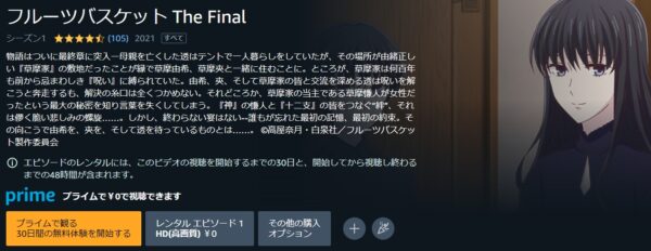 Amazon U-NEXT アニメ フルーツバスケットThe Final（3期） 無料動画配信