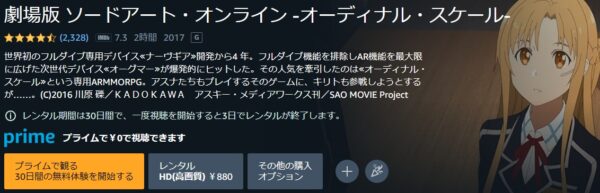 Amazon 映画 ソードアート・オンライン-オーディナル・スケール- 無料動画配信