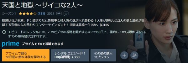 ドラマ 天国と地獄〜サイコな2人〜 無料動画配信