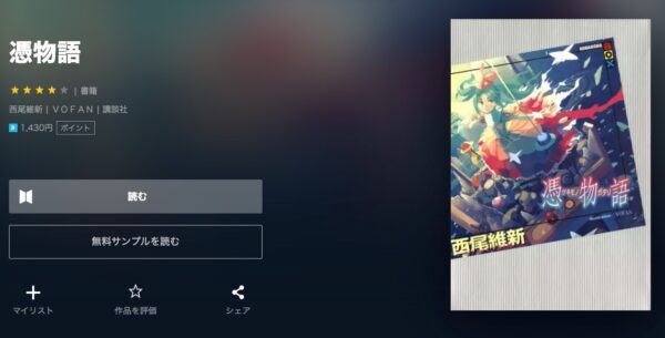 書籍 U-NEXT アニメ 憑物語 無料動画配信