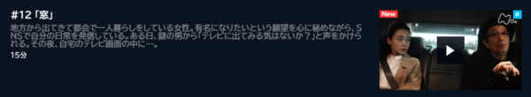 ドラマ 星新一の不思議な不思議な短編ドラマ12話 無料動画配信