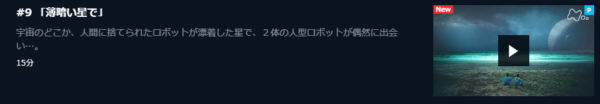 ドラマ 星新一の不思議な不思議な短編ドラマ9話 無料動画配信