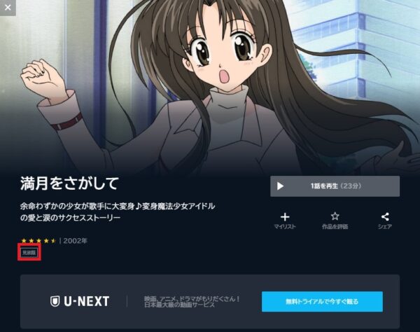 U-NEXT アニメ 満月をさがして 無料動画配信