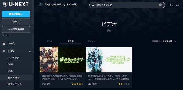 U-NEXT アニメ 終わりのセラフ 無料動画配信