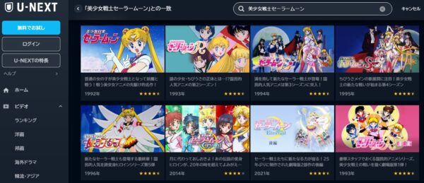 U-NEXT アニメ 美少女戦士セーラームーンCrystal（1期2期3期） 無料動画配信