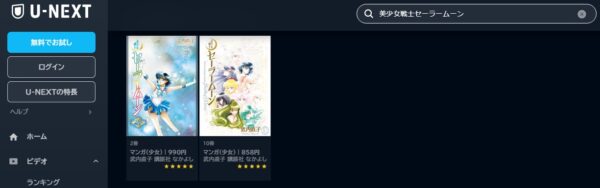 漫画 U-NEXT アニメ 美少女戦士セーラームーンCrystal（1期2期3期） 無料動画配信