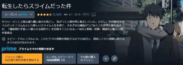 Amazon アニメ 転生したらスライムだった件（1期2期） 無料動画配信