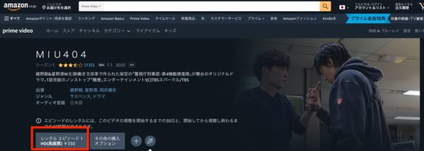 Amazonプライム ドラマ MIU404 無料動画配信