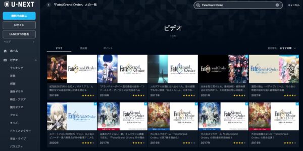 U-NEXT アニメ Fate/Grand Order －絶対魔獣戦線バビロニア－ 無料動画配信