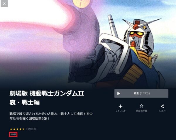 U-NEXT 映画 劇場版 機動戦士ガンダムII 哀・戦士編 無料動画配信