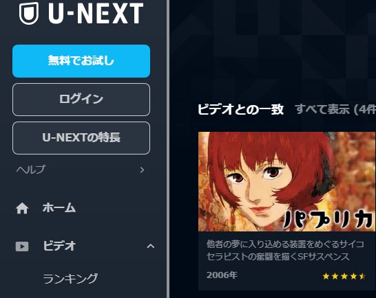 映画 パプリカ 無料動画配信