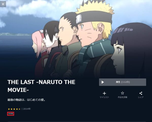 U-NEXT 映画 THE LASTーNARUTO THE MOVIEー 無料動画配信